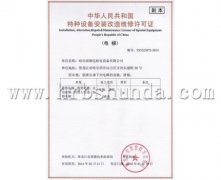 雜梯、貨梯制造許可證